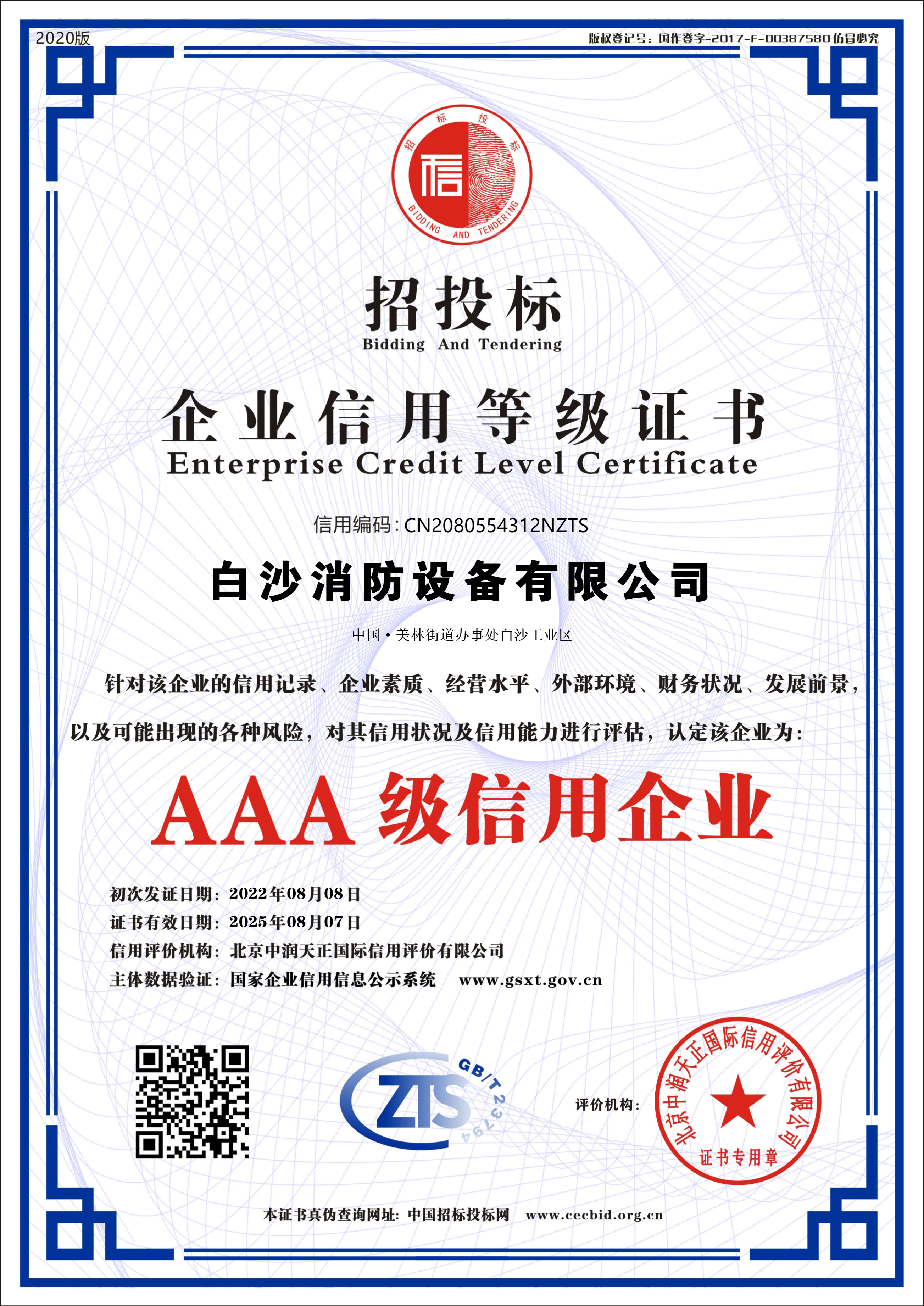 企業(yè)信用等級證書